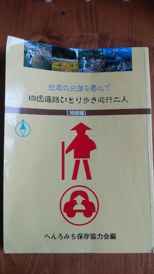 Walking Pilgrimage Hotel Tokiwa Ryokan Ozu  Eksteriør billede