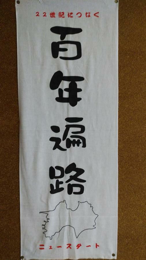 Walking Pilgrimage Hotel Tokiwa Ryokan Ozu  Eksteriør billede